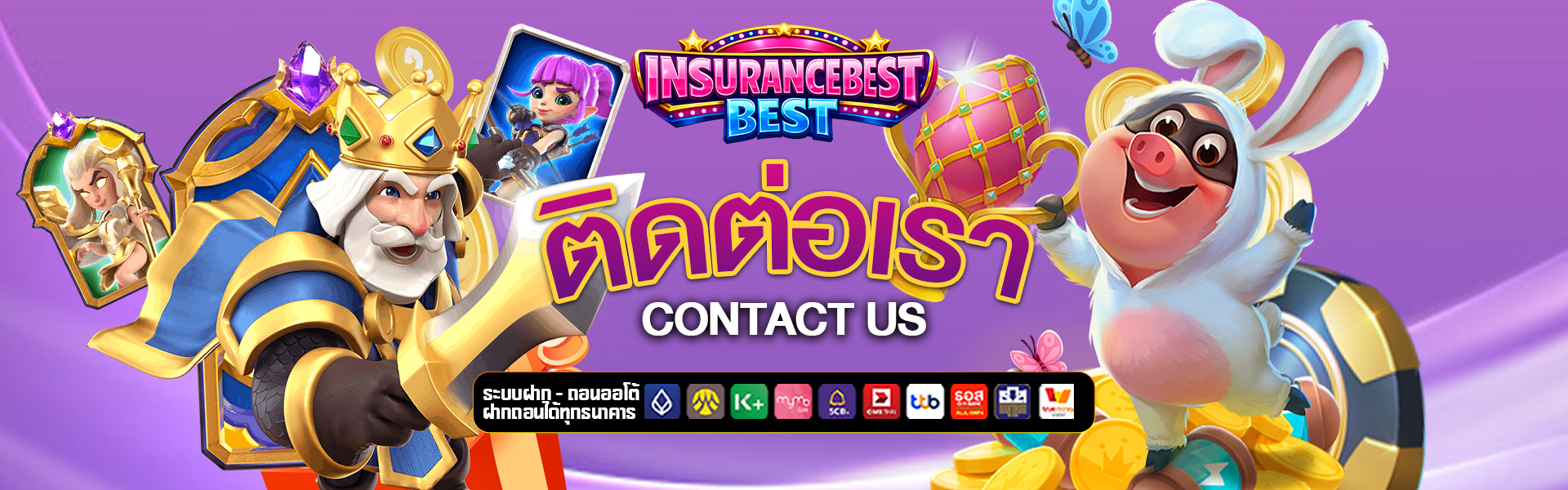 ติดต่อเรา