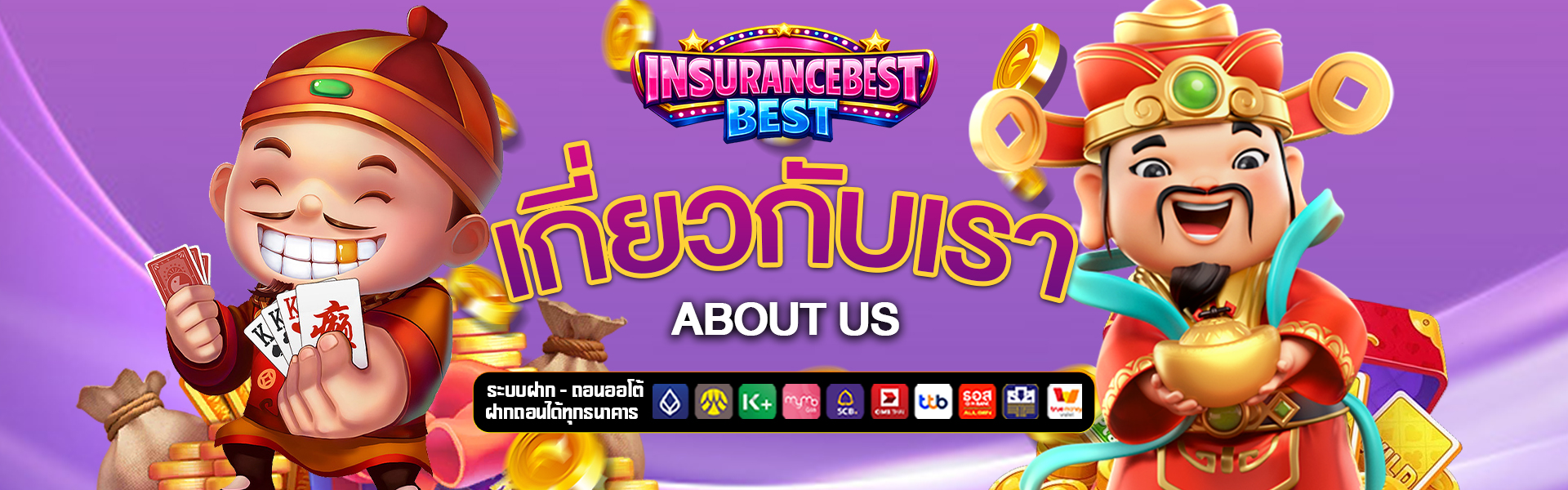 เกี่ยวกับเรา