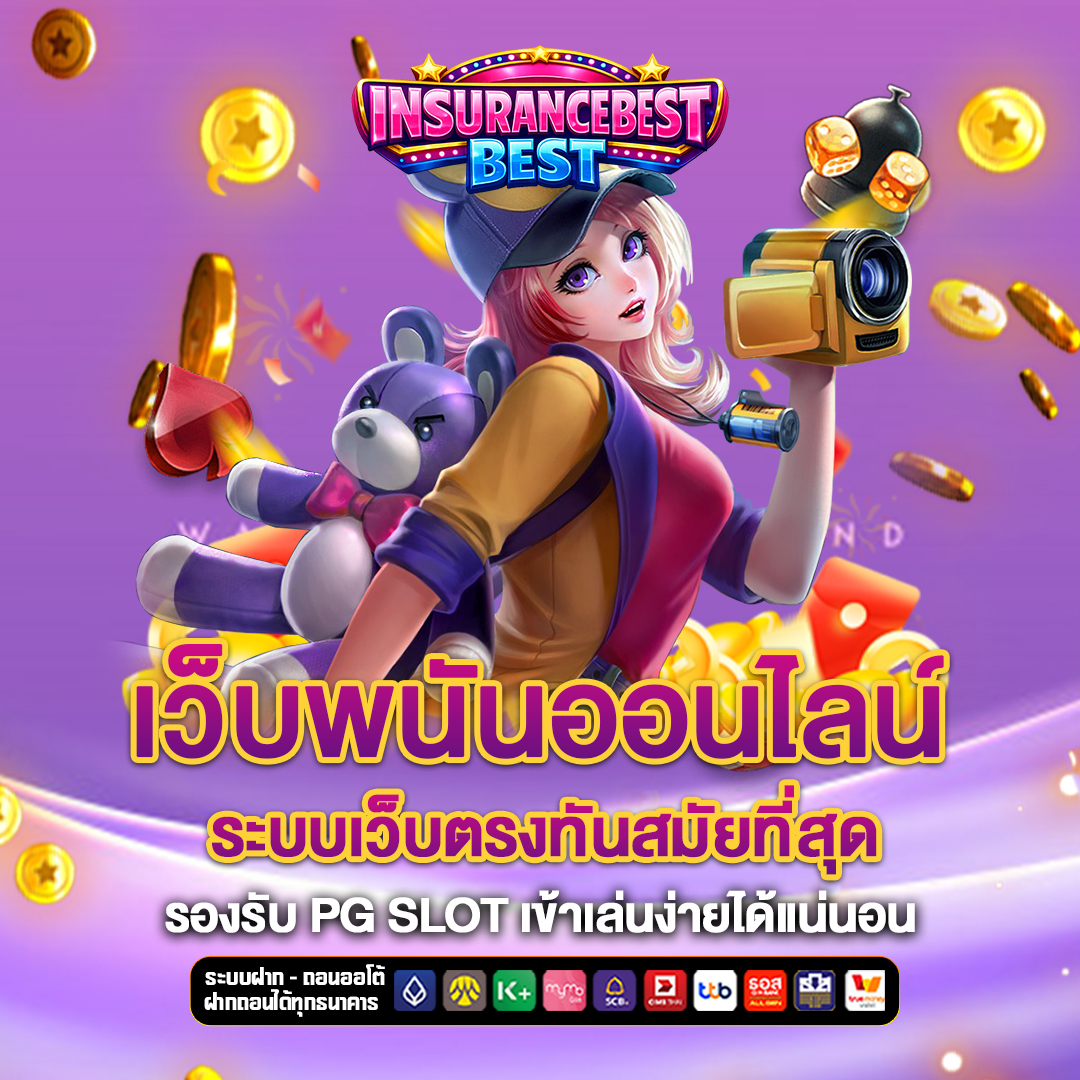 เว็บพนันออนไลน์